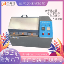 Semiconductor steam aging test chamber electronic components electroplating chip resistance capacitance accelerated oxidation life experiment