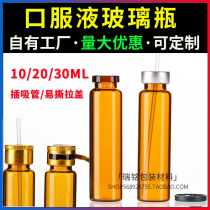 Brown bottle oral liquid bottle bottled health care bottle glass bottle 10ml ml 20ml packaging bottle 30ml empty bottle