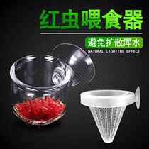 Feeding bait larvae accessories Fish pond funnel floating ring Fish food red worm feeder Red worm cup Fish material small and convenient