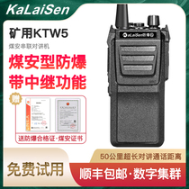 Coal safety mark explosion-proof walkie-talkie mine with relay digital cluster Tunnel Mine intrinsic safety type with coal safety certificate