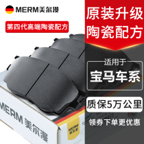 Suitable for BMW 320X1X5X3X6 series Z4 Front 520 Rear 523 Original 530LI brake pads 325 Rear 525mini