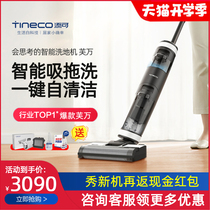  (Explosive model)TINECO tim washable floor machine Fuwan wireless smart floor washing machine Household vacuum mopping and washing all-in-one