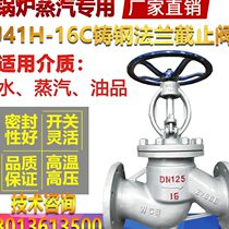 J41H-16C cast carbon steel boiler high temperature steam flange globe valve switch DN25 32 40 50 80 100