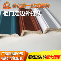 Solid wood cabinet door line decorative line paint-free door sleeve line cabinet wardrobe side line swing door border pressed line