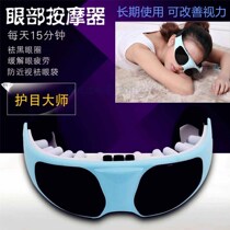 Massage eye magnet eye protection device eye protection device remove eye bags dark circles non-hot compress eye mask massage device massage glasses