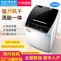 Changhong washing machine household automatic 8kg10 kg hot drying large capacity wave wheel elution one-piece rental