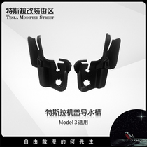 Suitable for Tesla Model 3 front tank cover of the tank block - resistant grid mesh modification