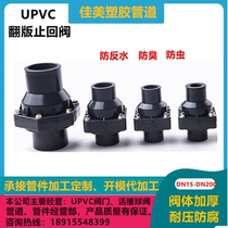 National standard UPVC flip plate check valve PVC check valve sewer drain pipe check valve water pump valve