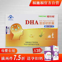 Fushifu pregnant women baby DHA soft capsule seaweed oil during pregnancy breastfeeding students dha official