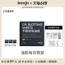 lesgo non-makeup suction oil paper 60 sheets of face men and women control oil suction oil does not absorb water without flower makeup portable light weight