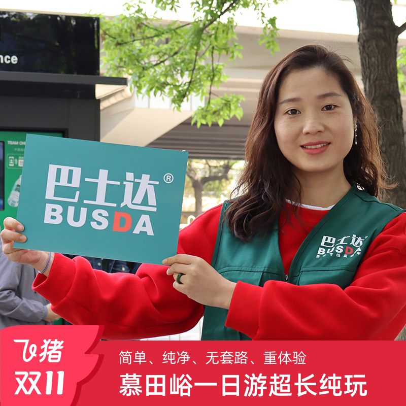 探索古迹与美景的完美结合：慕田峪长城一日游丨巴士达丨7-13点30班次全覆盖 可+颐和园/双园 🏞️长城之旅不容错过！-旅游-淘宝好物网