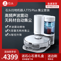 Xiao Zan with stone sweeping robot T7S Plus automatic dust collection set home sweeping and vacuuming three in one