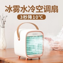 Mini air conditioning indoor mosquito net air conditioning fan refrigeration without water without ice small car household artifact small air conditioning