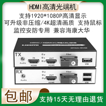 HDMI optical transceiver 4K1080P HD audio and video surveillance computer USB to TV monitor fiber optic transceiver