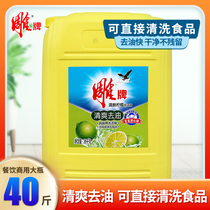 Carving brand dishwashing liquid 20kg commercial dining and drinking vat 40 kg to oil kitchen detergent Hotel hotel special