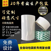 Automatic packaging machine Packaging film special roll film Aluminized composite film pepet film coil spot custom printing