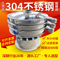 Three-dimensional Vibration sieve shaker stainless steel food grade Circular vibrating screen sieving machine circular sieving machine
