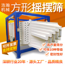 Square swinging sieve sand stone vibrating sieve sand machine high yield metal powder multi-layer high efficiency grading granule sieve powder machine