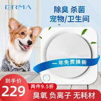 ERMA two horse negative ion air purifier toilet sterilization pet deodorizer ozone kitchen to remove odor