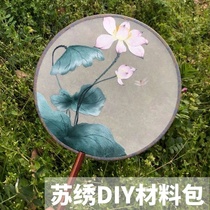 Su embroidery embroidery handmade self-embroidery diy material package Self-made group fan double-sided embroidery ancient fan beginner