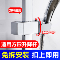 Punch-free shower bracket shower lift rod square sliding sleeve universal nozzle fixed base rectangular accessories