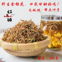 Honeysuckle: Shaoguan wild honeysuckle heat tea mountain farm goods sulfur-free 400g