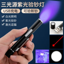 Banknote detector Rechargeable multi-function small flashlight Three-color banknote detector pen counterfeit detector fluorescent agent 2021 new