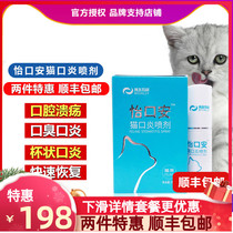 Boladelli Yikouan Cat Mouth Inflammation Spray Cat Cup Mouth Odor Oral Ulcer Inflammation And Pain Relief Pain Gingival Red Swollen