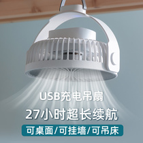 Mini small fan charging ceiling fan dormitory wall hanging silent big wind lazy man hanging high and low bed mosquito net upper and lower bunk