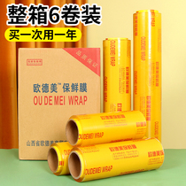 Plastic wrap large roll food beauty salon special slimming stovepipe FCL commercial fruit and vegetable refrigerated supermarket plastic wrap