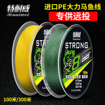 Dali horse pe fishing line main line 8 series road Asian Sea fishing smooth long cast Japan imported super pull force wear-resistant fishing line