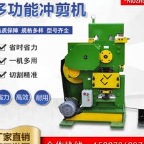 Multifunctional punching and shearing machine combined shearing and punching machine angle steel angle iron cutting punching electric channel steel blanking machine