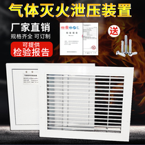 Fire heptafluoropropane pressure relief gas body fire extinguishing protection automatic pressure relief valve device room mechanical gas pressure relief