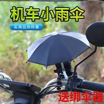 Small umbrella decoration Motorcycle electric car takeaway mobile phone anti-umbrella car bracket can be removed for easy shading