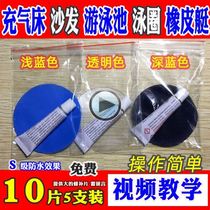 Water shoes special adhesive glue leather pants patch air cushion tape repair inflatable bed repair kit New