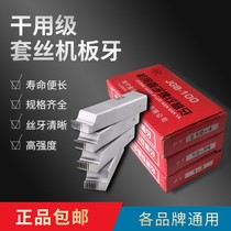 Electric wire threading machine teeth dry with 4 points -4 inch inch pipe thread teeth galvanized steel pipe molten iron pipe tooth opener