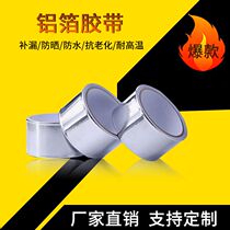 Single-sided adhesive ventilation pipe air conditioning heat preservation temperature resistant aluminum foil paper aluminum foil tape conductive shielding aluminum foil adhesive