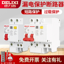 Delixi air switch with leakage protection 2P household protector 220V air open 63a circuit breaker 32A leakage protection
