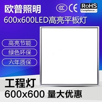 Opal lighting 600X600led flat panel light integrated ceiling gypsum board aluminum gusset board mineral wool board 60x60LED lamp