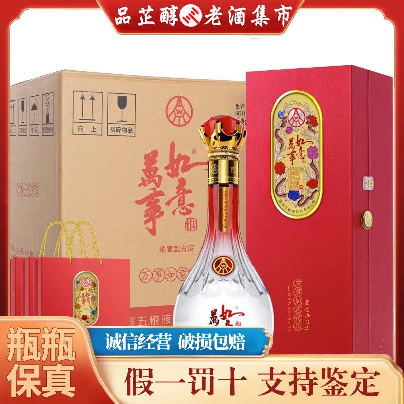 五粮液万事如意白酒-五粮液万事如意白酒促销价格、五粮液万事如意白酒