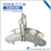 Cable combination pulley cable pulley pay-off pulley steering ring type pay-off pulley power construction tool