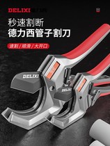 Delixi pipe cutter ppr scissors professional shear electric line hot melt water pipe cutting tool artifact pvc pipe knife