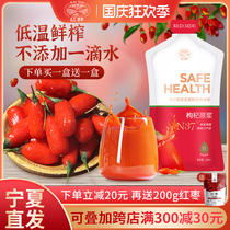 Red side Ningxia wolfberry raw slurry Zhongning fresh Chinese wolfberry juice raw pulp red structure Barb bag official flagship store