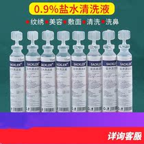 Saline water washing eyes small branches 0 9 sodium chloride sea salt water flushing liquid embroidery small branch
