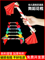 Kindergarten School Games Flower Stick Childrens Hand-held Equipment Props Opening Ceremony Admission Dance Performance Morning Exercise