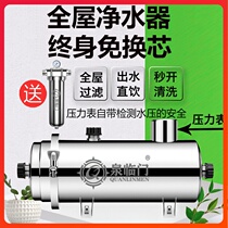 Full house central water purifier for home straight drinking large flow commercial pipe sediment rural self-well water front filter