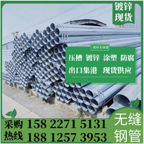 Seamless pipe hot-dip galvanized seamless pipe fire galvanized seamless steel pipe outlet set port galvanized pipe spot plenty