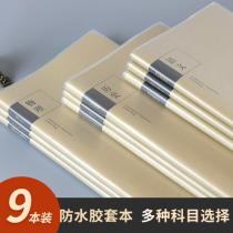 Full subject B5 rubber sleeve notebook notebook nine subjects full set of junior high school students multi-subject notepad 16K thick waterproof Kraft paper cover Chinese English mathematics classroom homework book