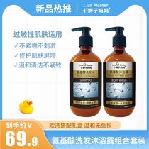 Little lion mother baby baby pregnant shampoo shower lotion moisturizing amino acid shampoo shower gel set
