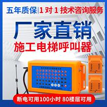 Construction elevator floor pager construction site indoor and outdoor decoration elevator pager floor wireless pager
